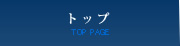 �g�b�v
